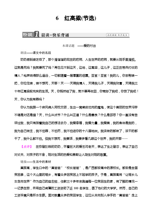 2019学年高二语文选修《中国现当代小说选读》：第3单元6红高粱(节选)