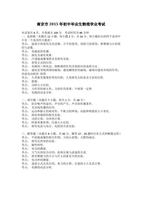 2015年中考题型和考点