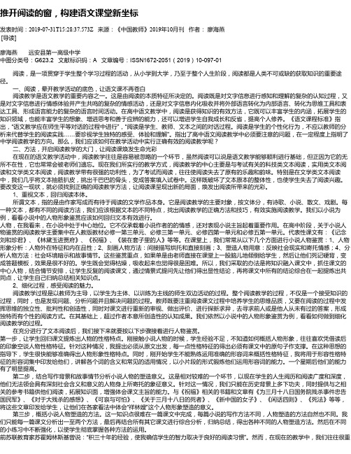 推开阅读的窗,构建语文课堂新坐标