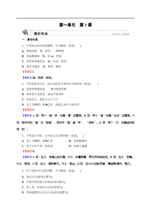 2019-2020学年高中语文粤教版选修唐宋散文选读课时作业：第1课 小石城山记 