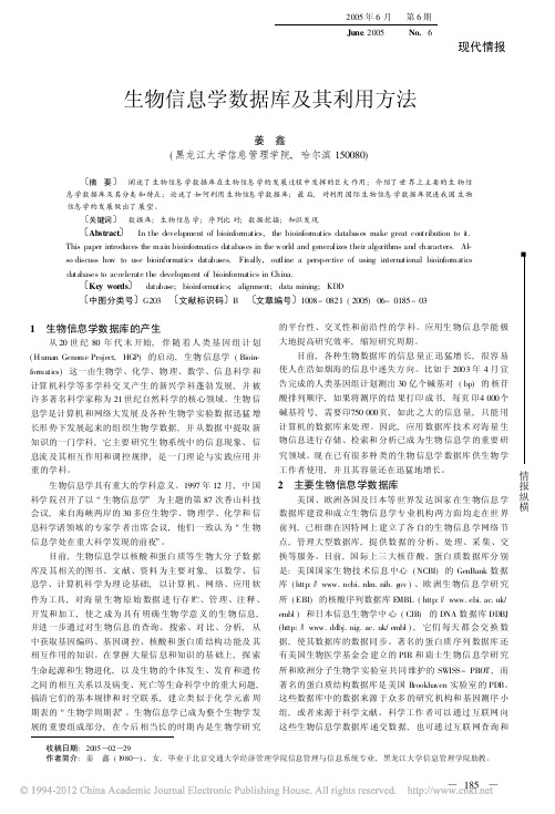 生物信息学数据库及其利用方法_姜鑫