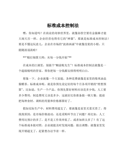 标准成本控制法