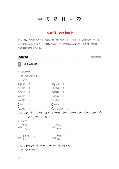高中语文 第三单元 修辞立其诚 第10课 巩乃斯的马学案 语文版必修2