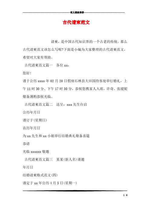 古代请柬范文