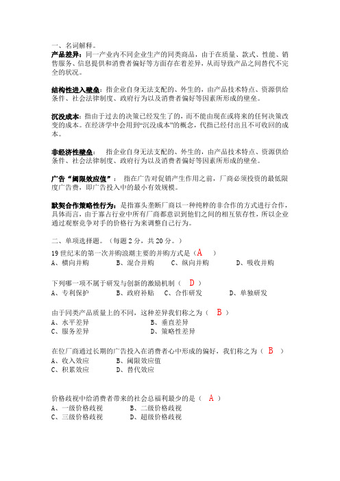 产业经济学题目及答案