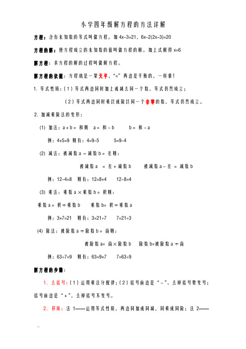 小学解方程方法及答案