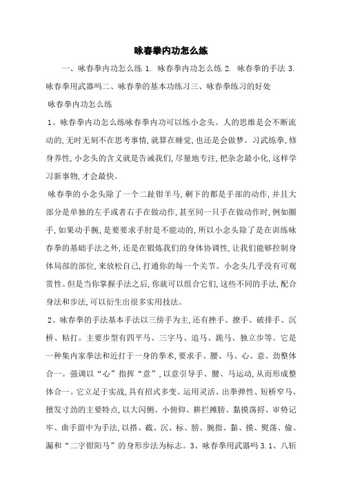 咏春拳内功怎么练