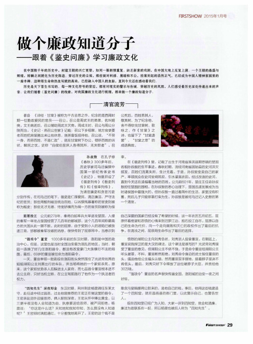 做个廉政知道分了——跟着《鉴史问廉》学习廉政文化