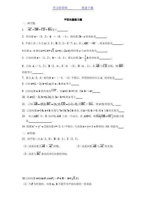 平面向量练习题(附答案)
