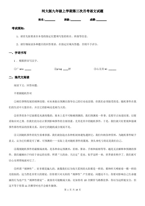 河大版九年级上学期第三次月考语文试题