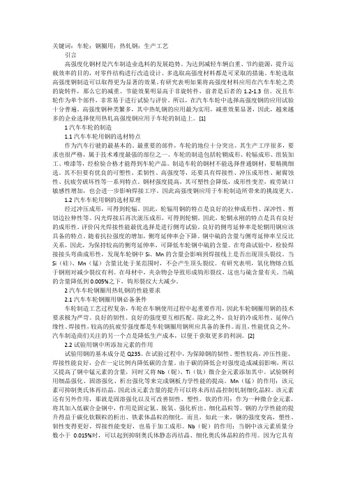 谈汽车车轮钢圈用热轧钢生产工艺
