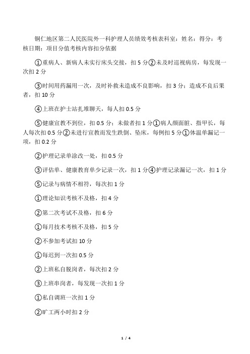 护士绩效考核表