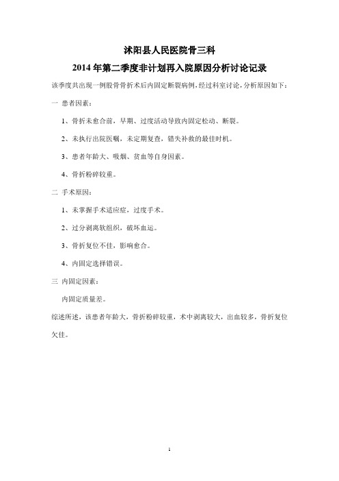 5--第二季度非计划再入院原因分析