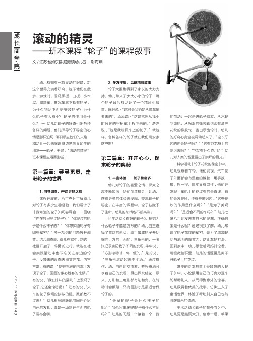 滚动的精灵——班本课程“轮子”的课程叙事