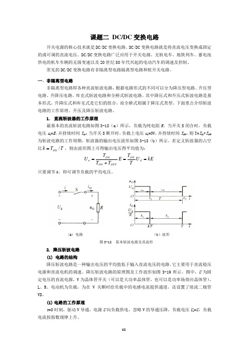 《电力电子技术》讲义第06章