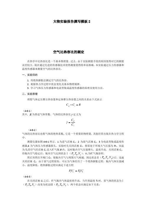 大学物理空气比热容的测量实验报告