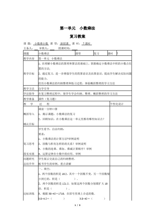 五年级上册数学人教版第1单元复习教案