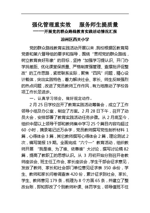 强化管理重实效   服务师生提质量(成稿).doc