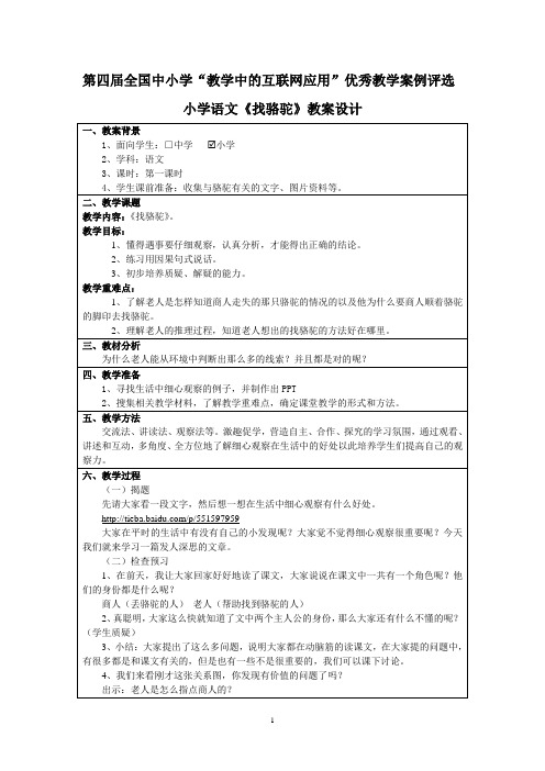 教育部参赛_找骆驼_杨云龙