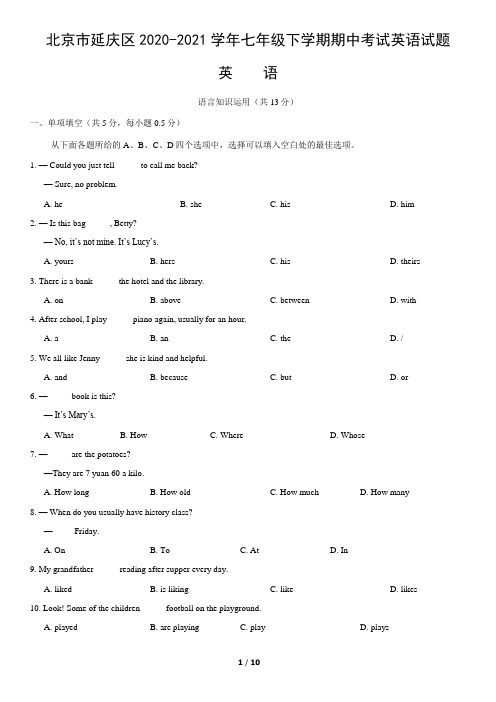北京市延庆区2020-2021学年七年级下学期期中考试英语试题(word版,含答案)