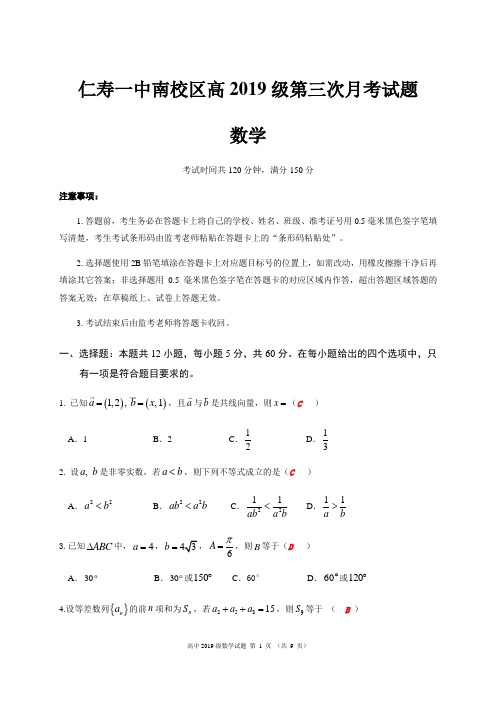 2019-2020学年四川省仁寿第一中学南校区高一6月月考数学试题