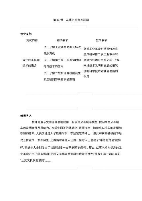 2015-2016学年高二历史学案第13课《从蒸汽机到互联网》(人教版必修3)