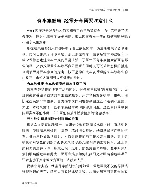 有车族健康 经常开车需要注意什么