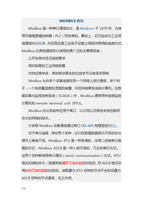 MODBUS协议(功能码报文解析)
