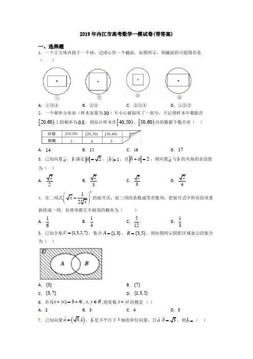 2019年内江市高考数学一模试卷(带答案)