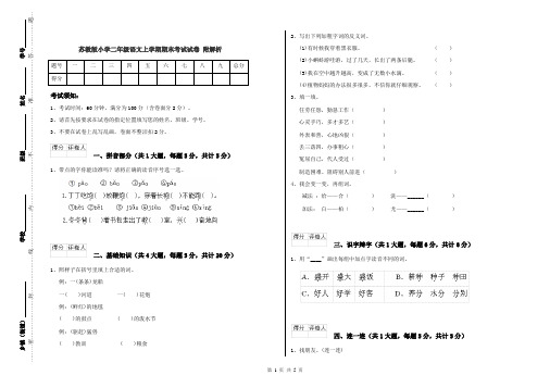 苏教版小学二年级语文上学期期末考试试卷 附解析