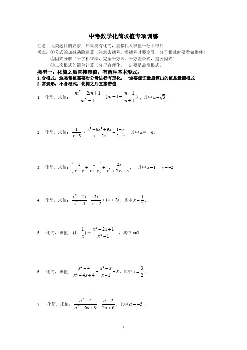 2020年整理中考数学化简求值专项训练.doc