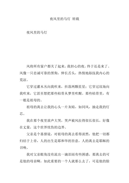 夜风里的马灯 转载