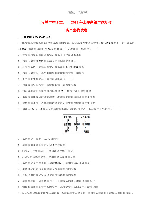 江西省2021年高二生物上学期第二次月考试题