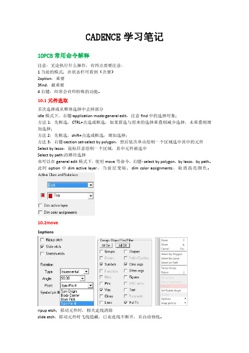 CADENCE学习笔记7