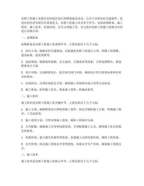 农桥工程施工