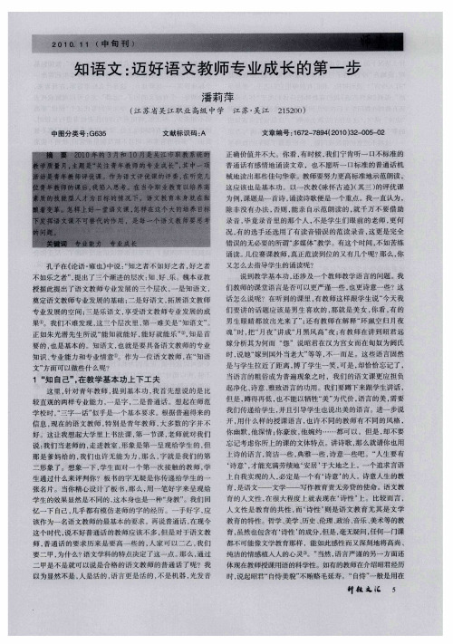 知语文：迈好语文教师专业成长的第一步