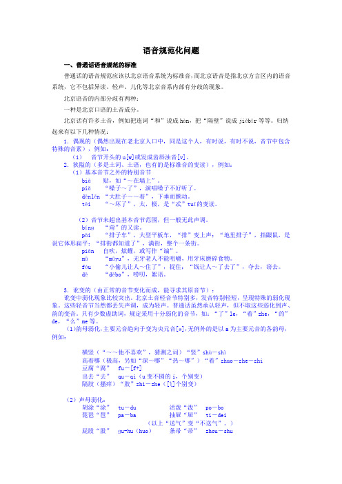 语音规范化问题