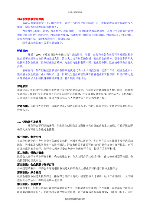 【实用型】创业致富楷模评选草稿1.doc