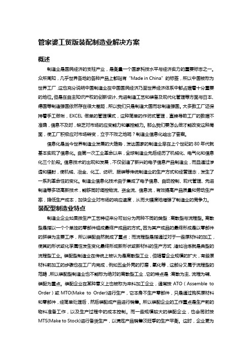 管家婆工贸版装配制造行业解决方案