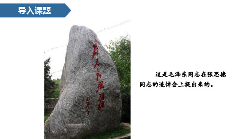 部编版教材《为人民服务》PPT课件2