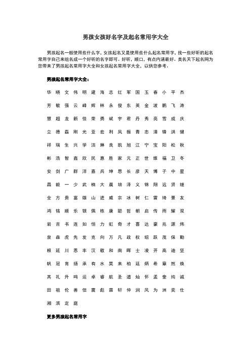 男孩女孩好名字及起名常用字大全
