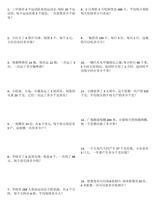 (word完整版)三年级下册乘法除法两步计算解决问题练习
