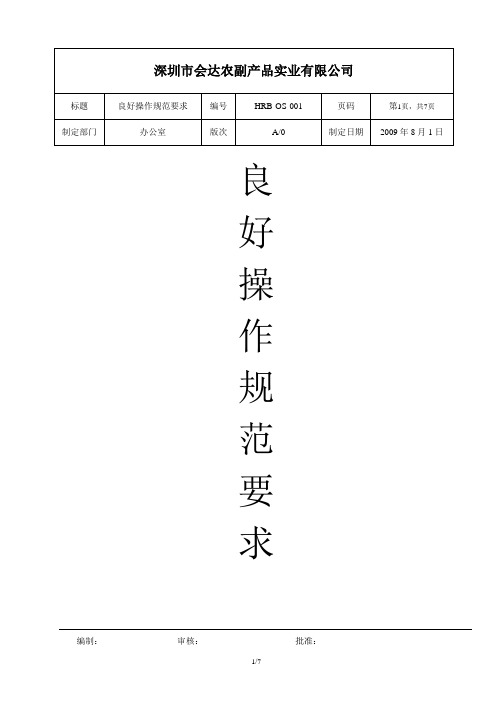 良好操作规范GMP