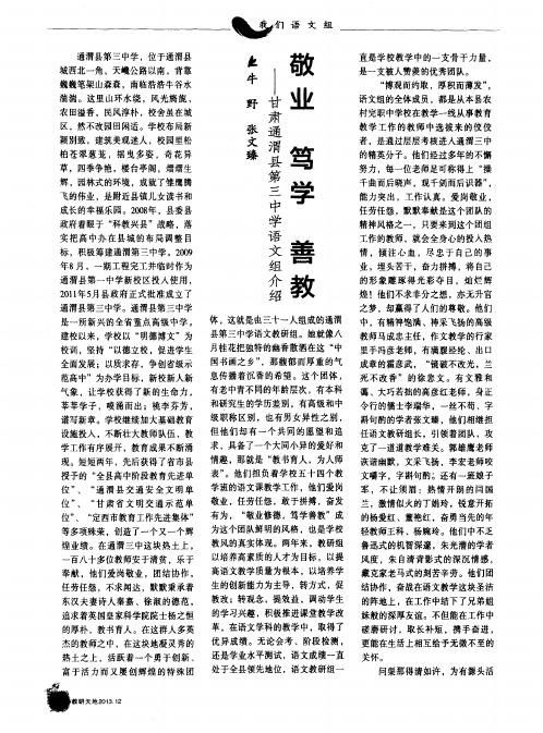 敬业笃学善教——甘肃通渭县第三中学语文组介绍