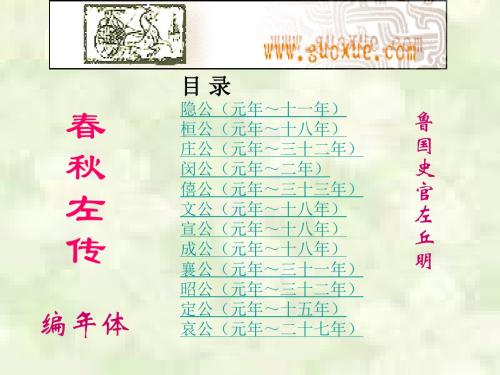 2016北京版语文选修第6课《崤之战》ppt课件2