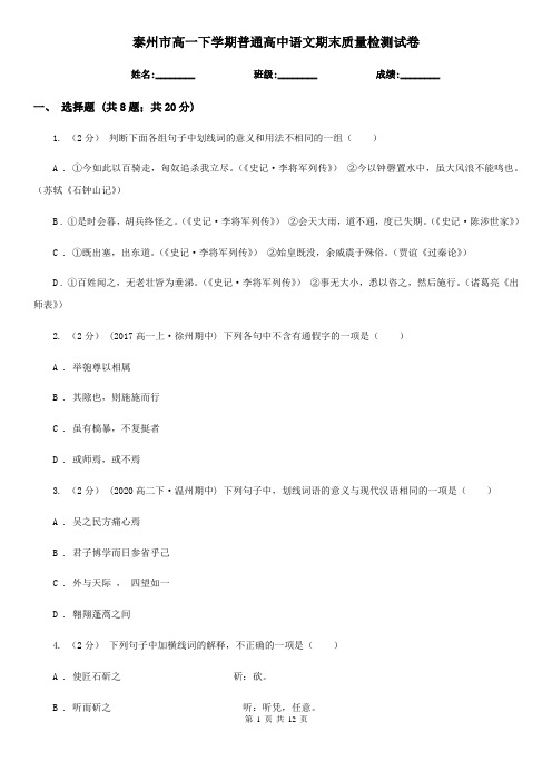 泰州市高一下学期普通高中语文期末质量检测试卷