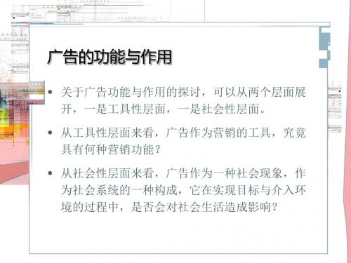 广告基本原理1