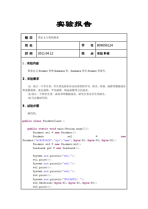 JAVA--抽象类的定义和使用实验报告