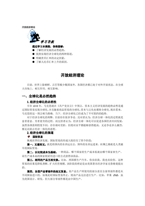 开放经济理论