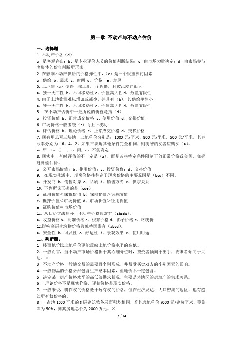 不动产估价整理